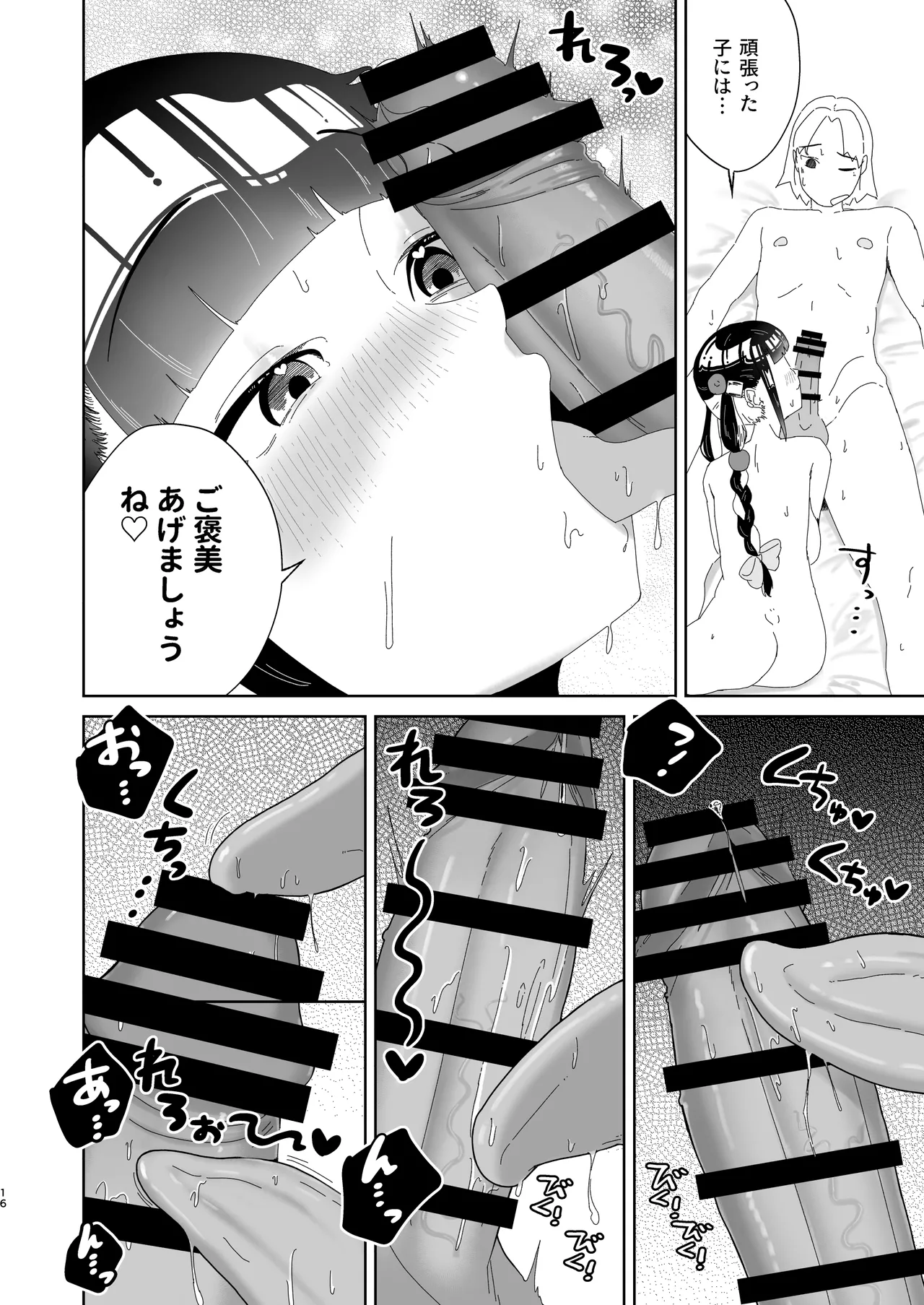 まろんの甘い檻〜愛が重すぎる地雷系の元カノに搾られる話〜 Page.17