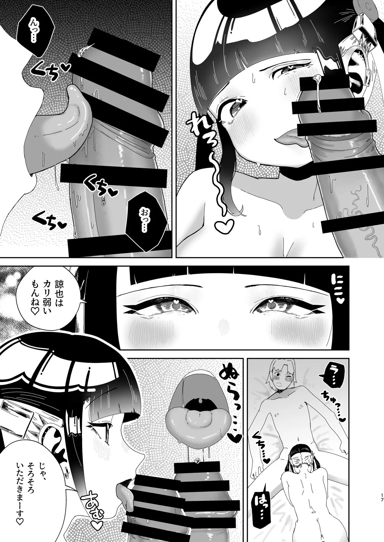 まろんの甘い檻〜愛が重すぎる地雷系の元カノに搾られる話〜 Page.18