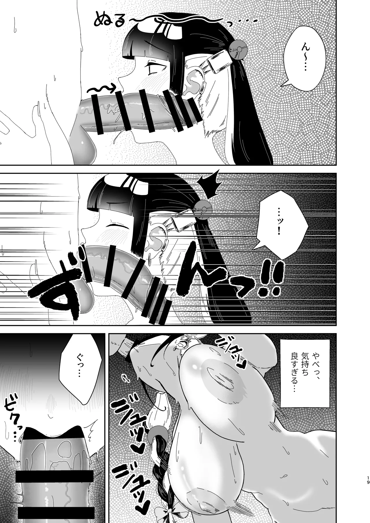 まろんの甘い檻〜愛が重すぎる地雷系の元カノに搾られる話〜 Page.20