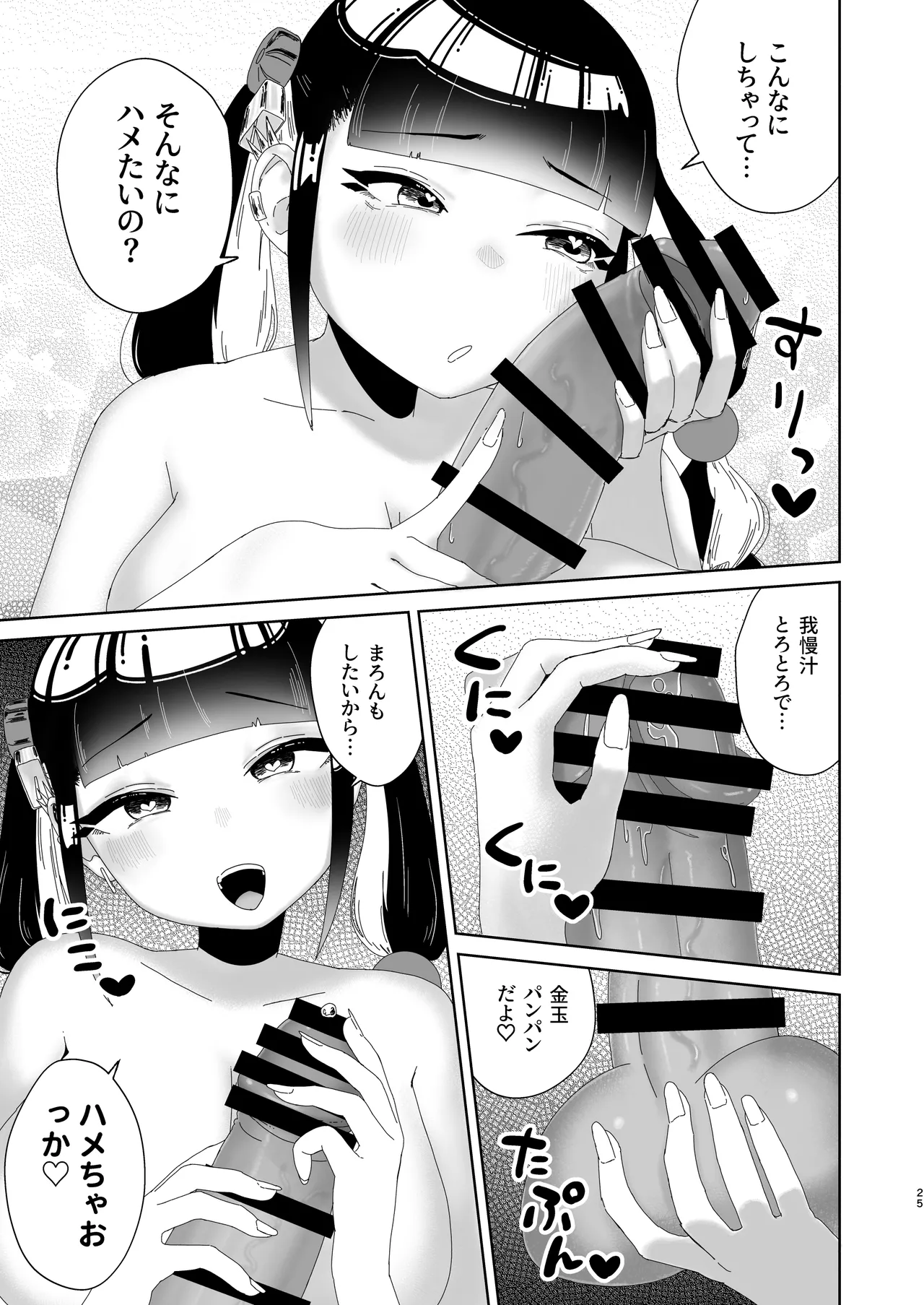 まろんの甘い檻〜愛が重すぎる地雷系の元カノに搾られる話〜 Page.26