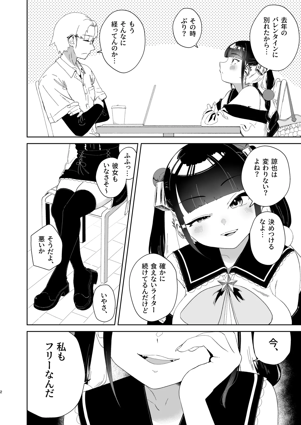 まろんの甘い檻〜愛が重すぎる地雷系の元カノに搾られる話〜 Page.3