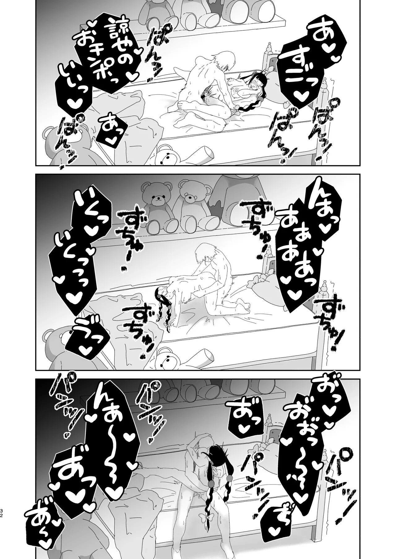 まろんの甘い檻〜愛が重すぎる地雷系の元カノに搾られる話〜 Page.33