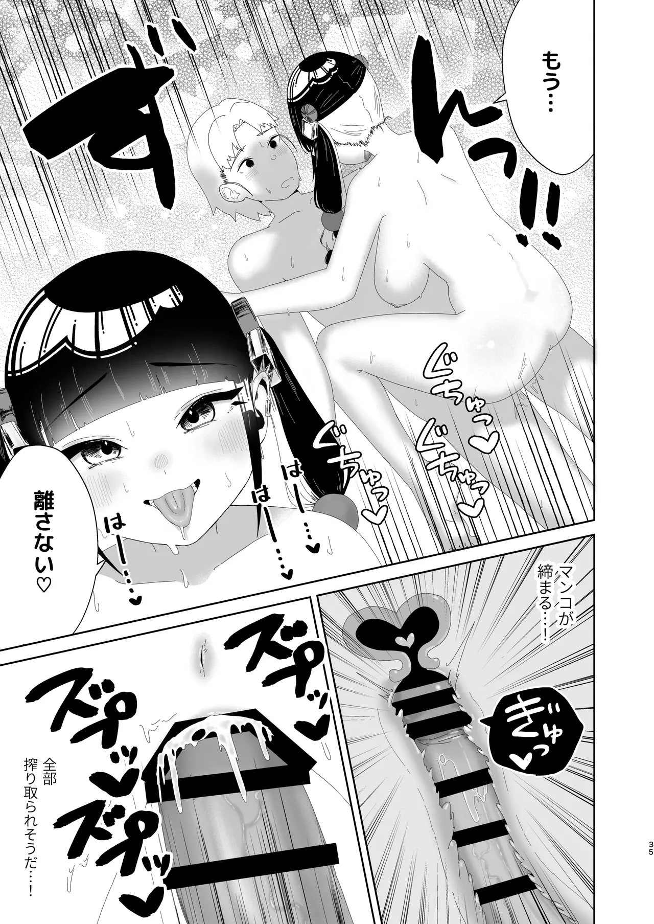 まろんの甘い檻〜愛が重すぎる地雷系の元カノに搾られる話〜 Page.36