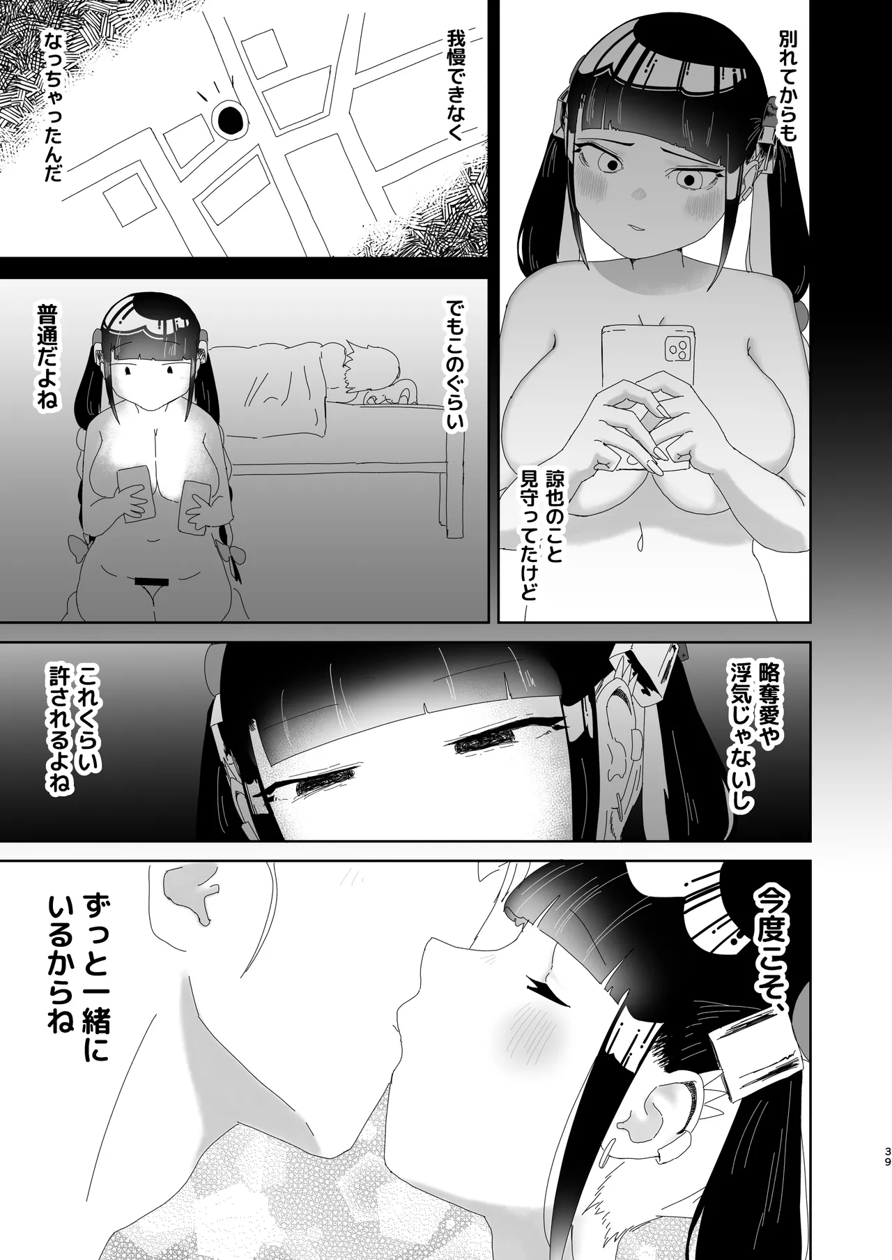 まろんの甘い檻〜愛が重すぎる地雷系の元カノに搾られる話〜 Page.40