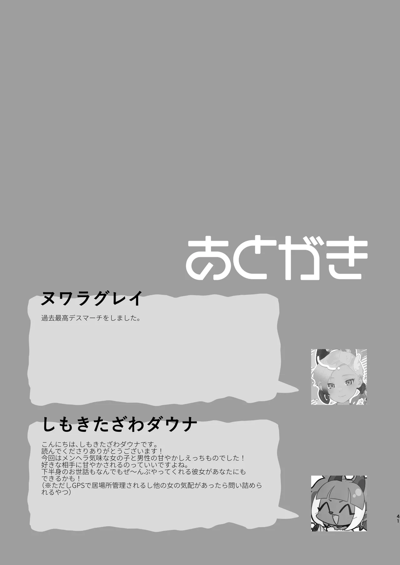 まろんの甘い檻〜愛が重すぎる地雷系の元カノに搾られる話〜 Page.42