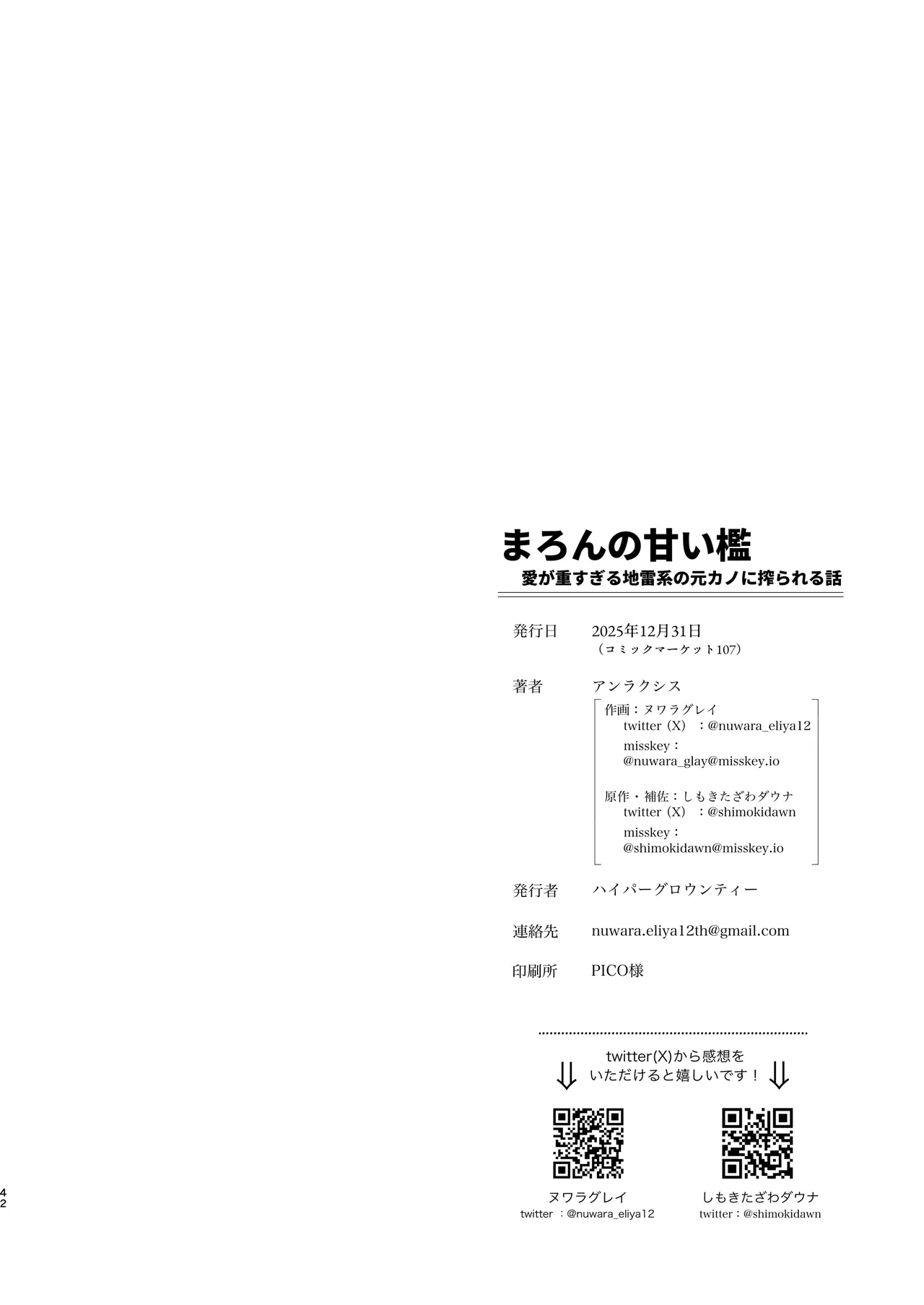 まろんの甘い檻〜愛が重すぎる地雷系の元カノに搾られる話〜 Page.43