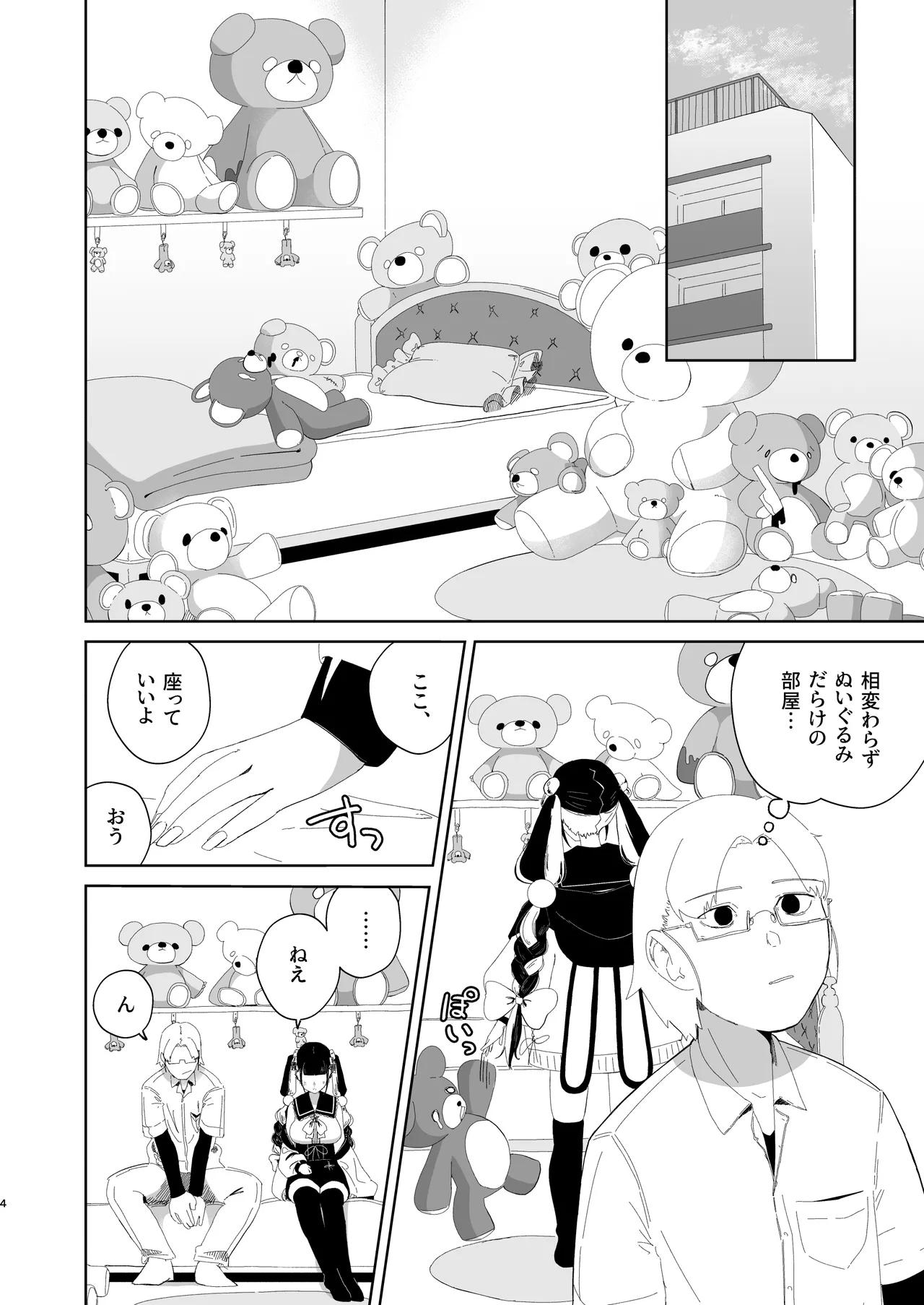 まろんの甘い檻〜愛が重すぎる地雷系の元カノに搾られる話〜 Page.5