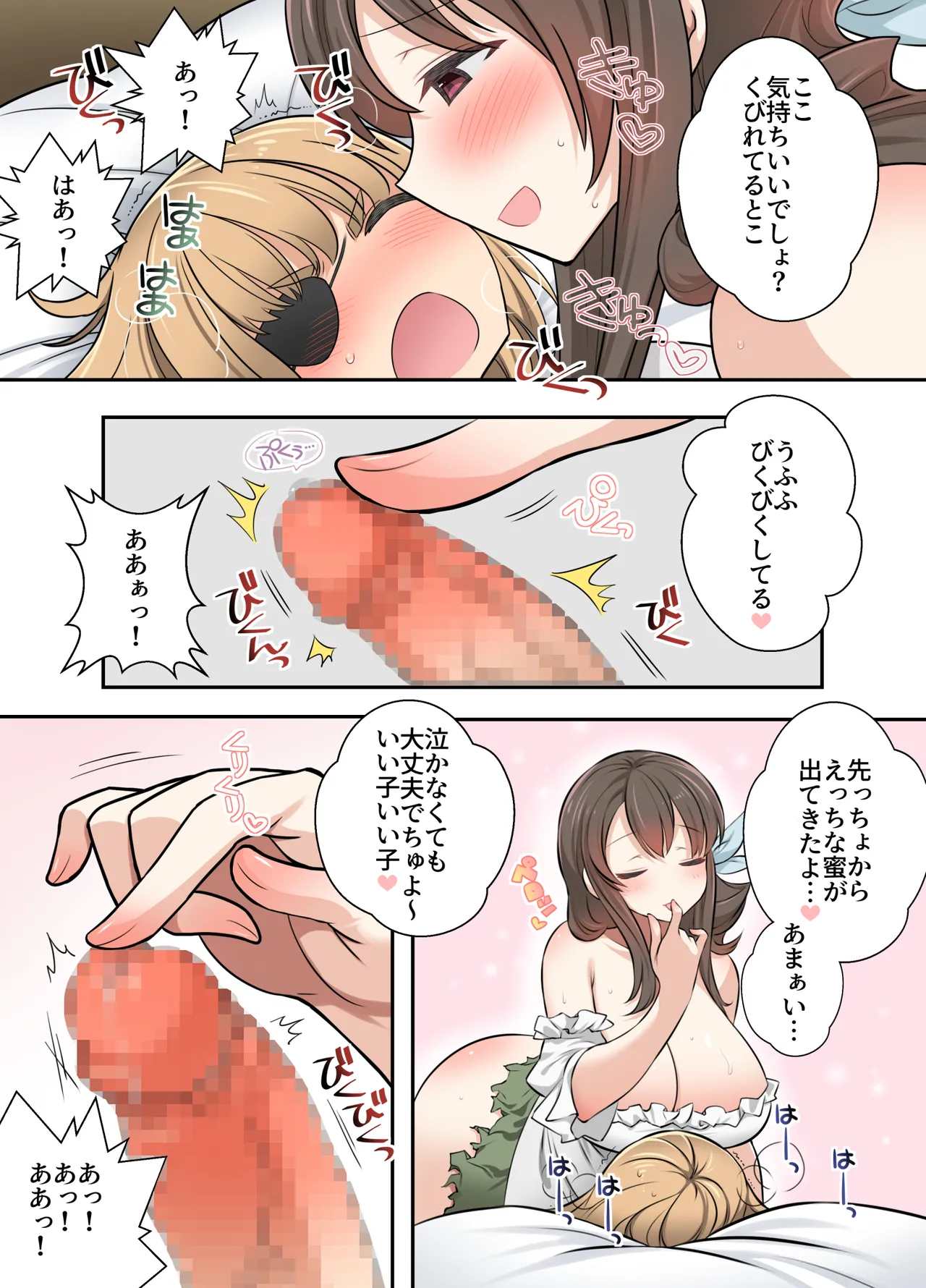 おねショタトロムチわからせックス Page.13