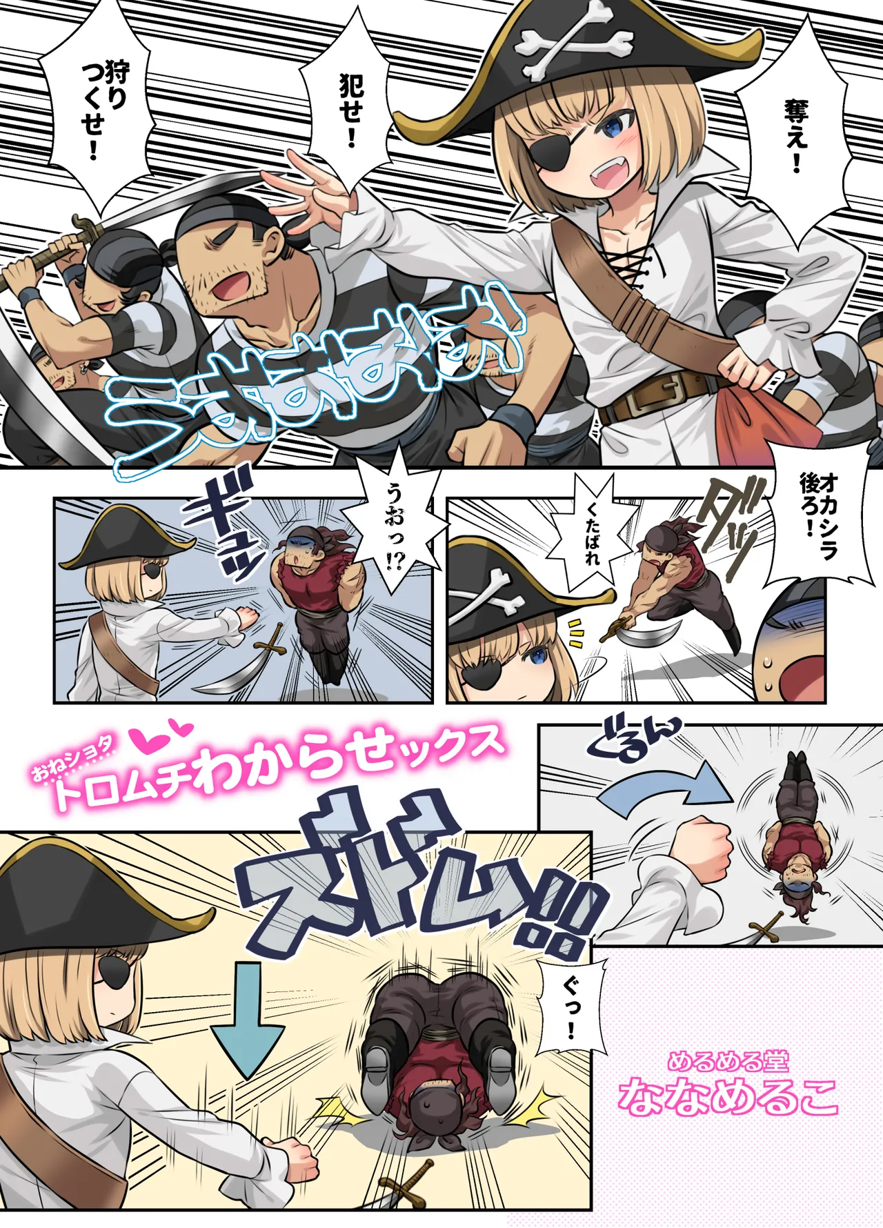 おねショタトロムチわからせックス Page.2