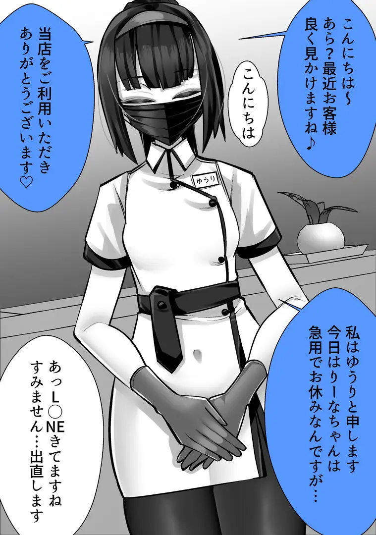 マゾ向け競泳水着エステ Page.20