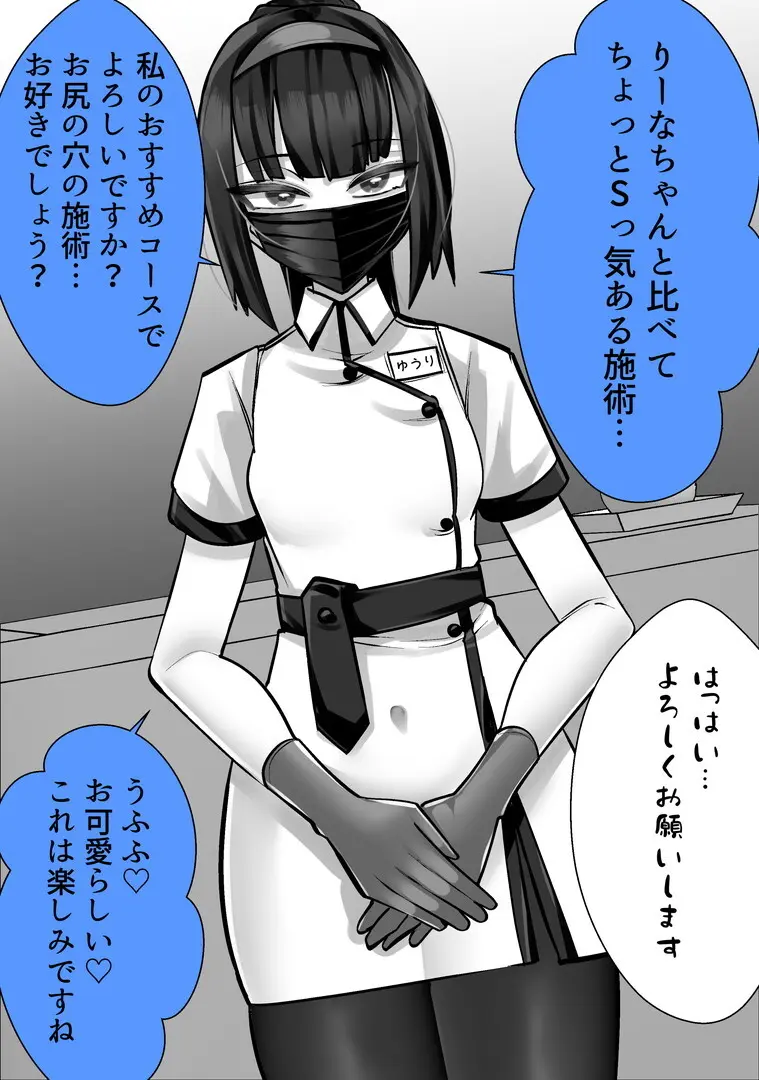 マゾ向け競泳水着エステ Page.22