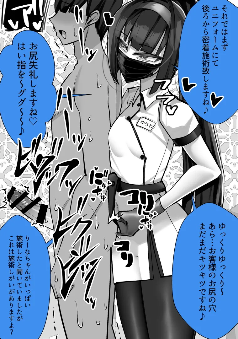 マゾ向け競泳水着エステ Page.23