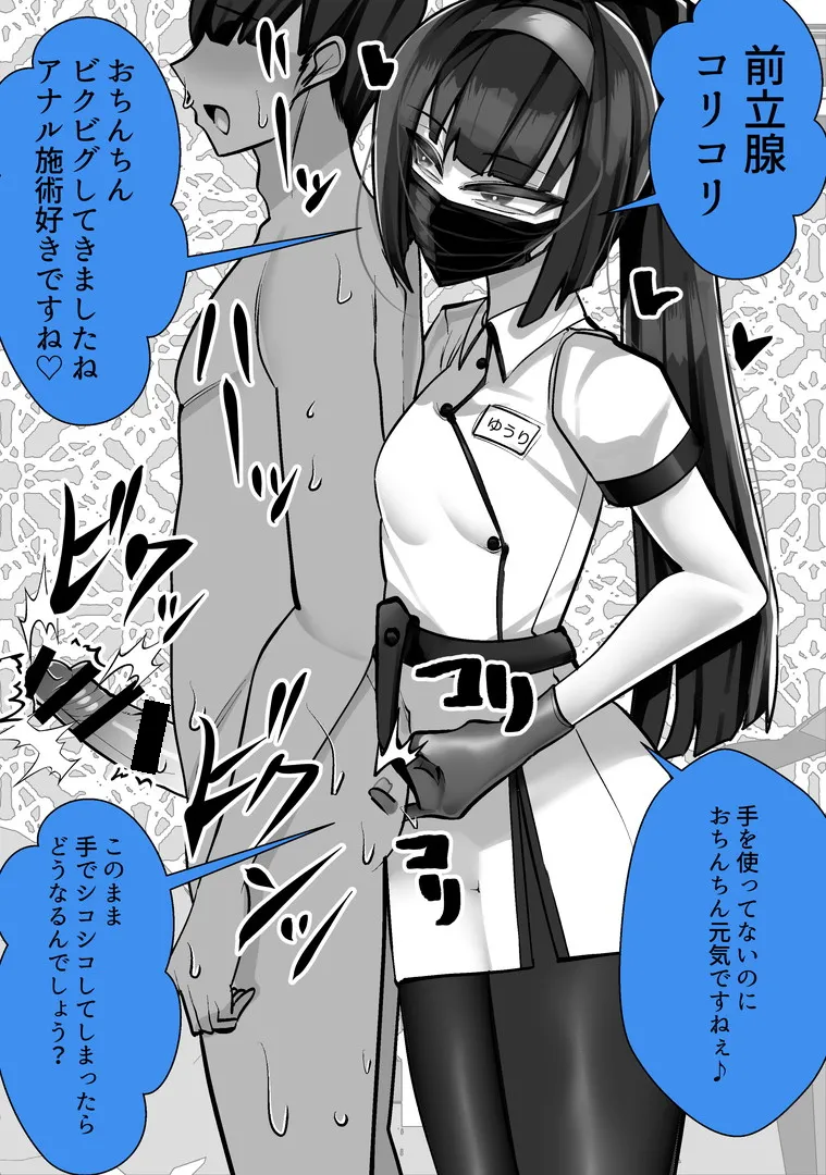 マゾ向け競泳水着エステ Page.24