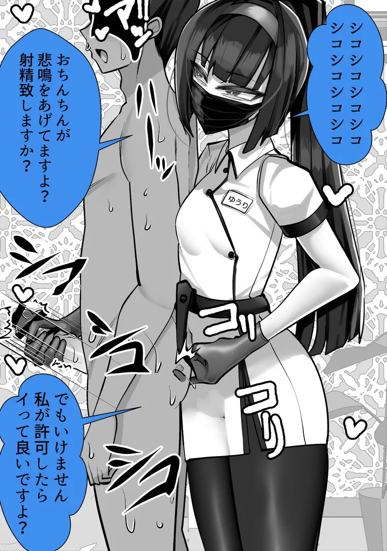 マゾ向け競泳水着エステ Page.26