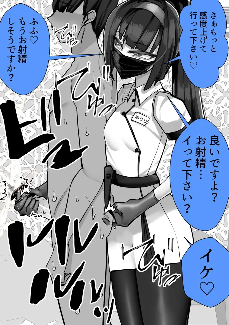 マゾ向け競泳水着エステ Page.27