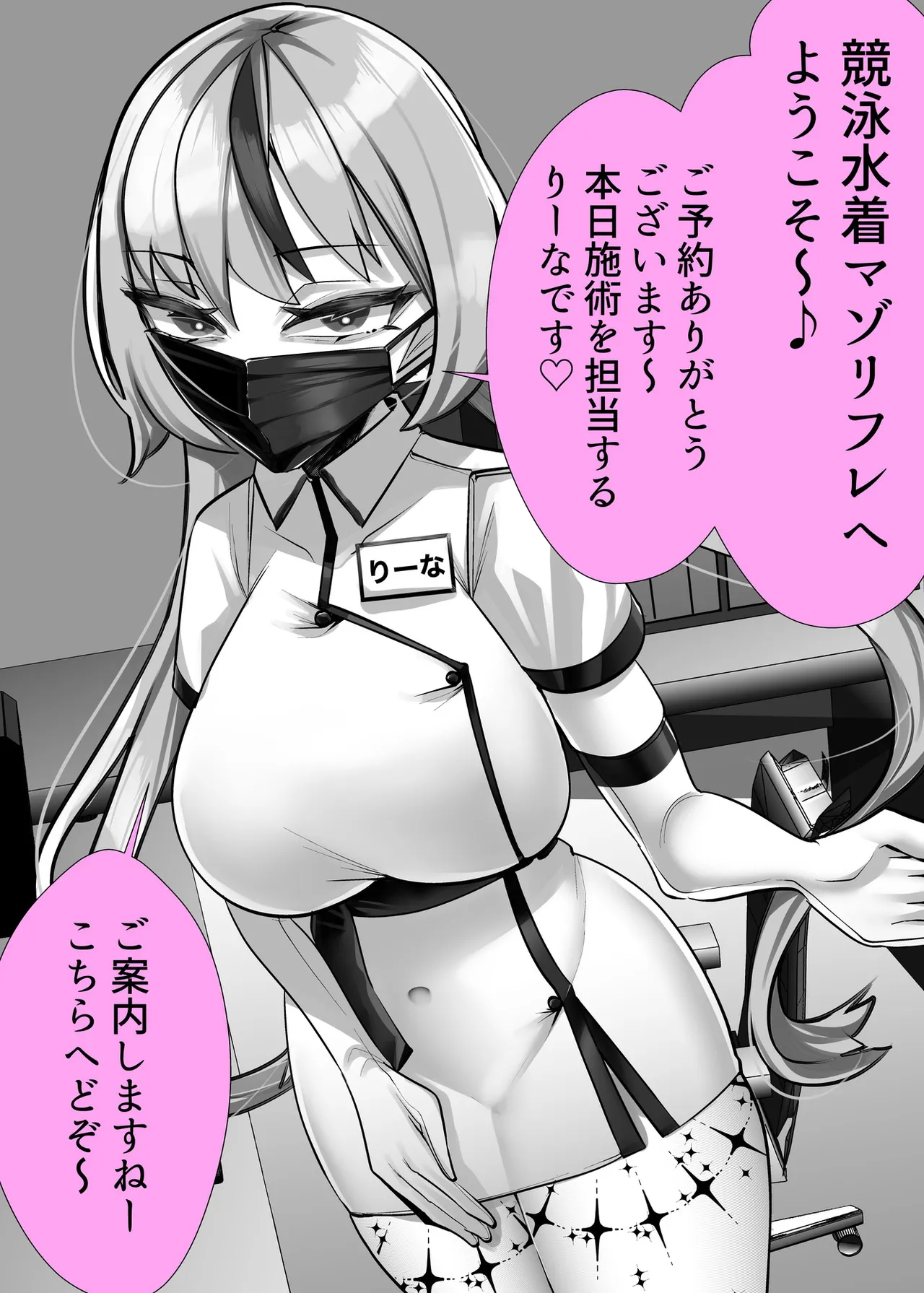 マゾ向け競泳水着エステ Page.3