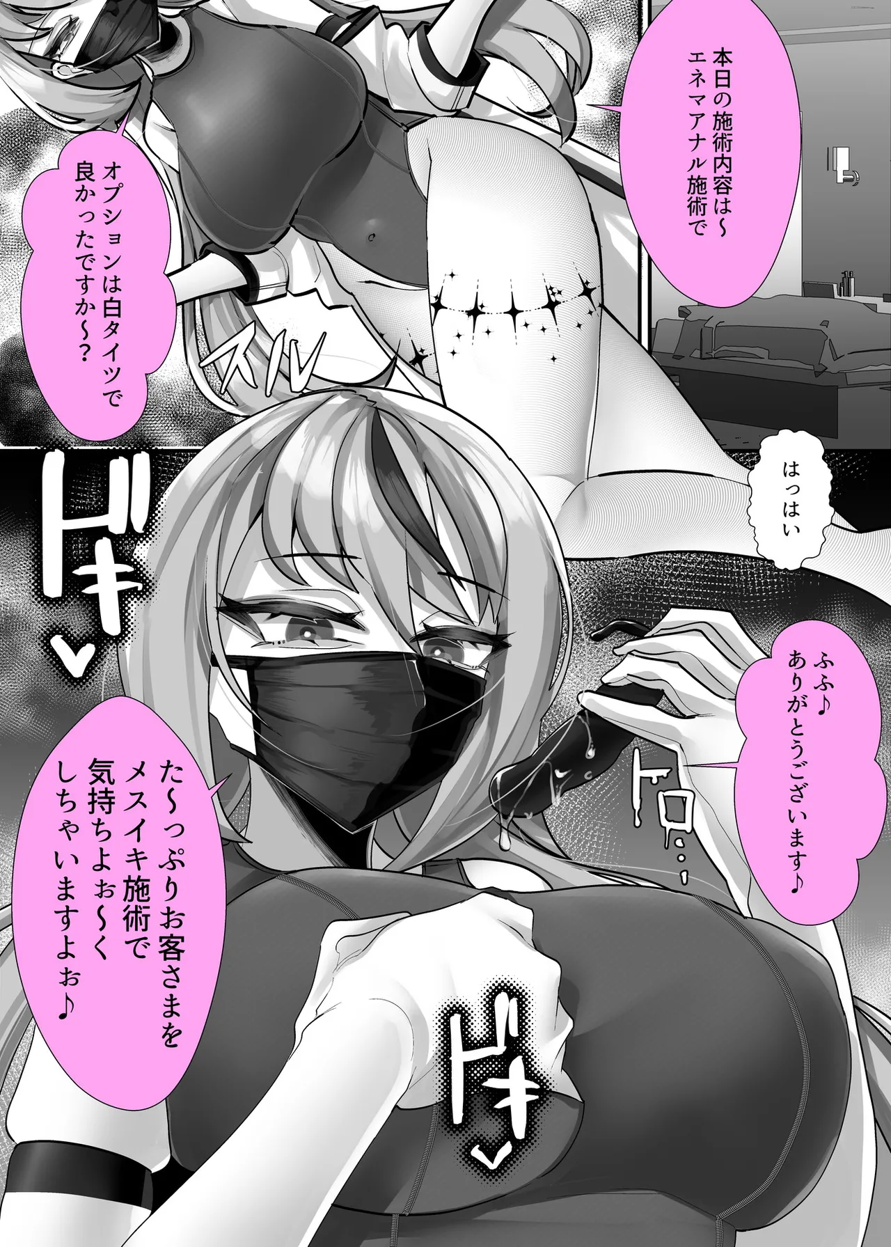 マゾ向け競泳水着エステ Page.4