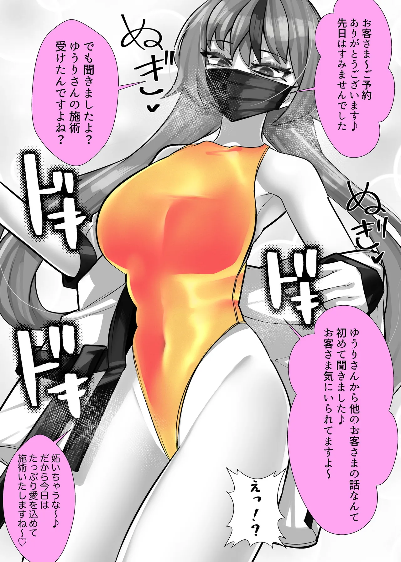 マゾ向け競泳水着エステ Page.41