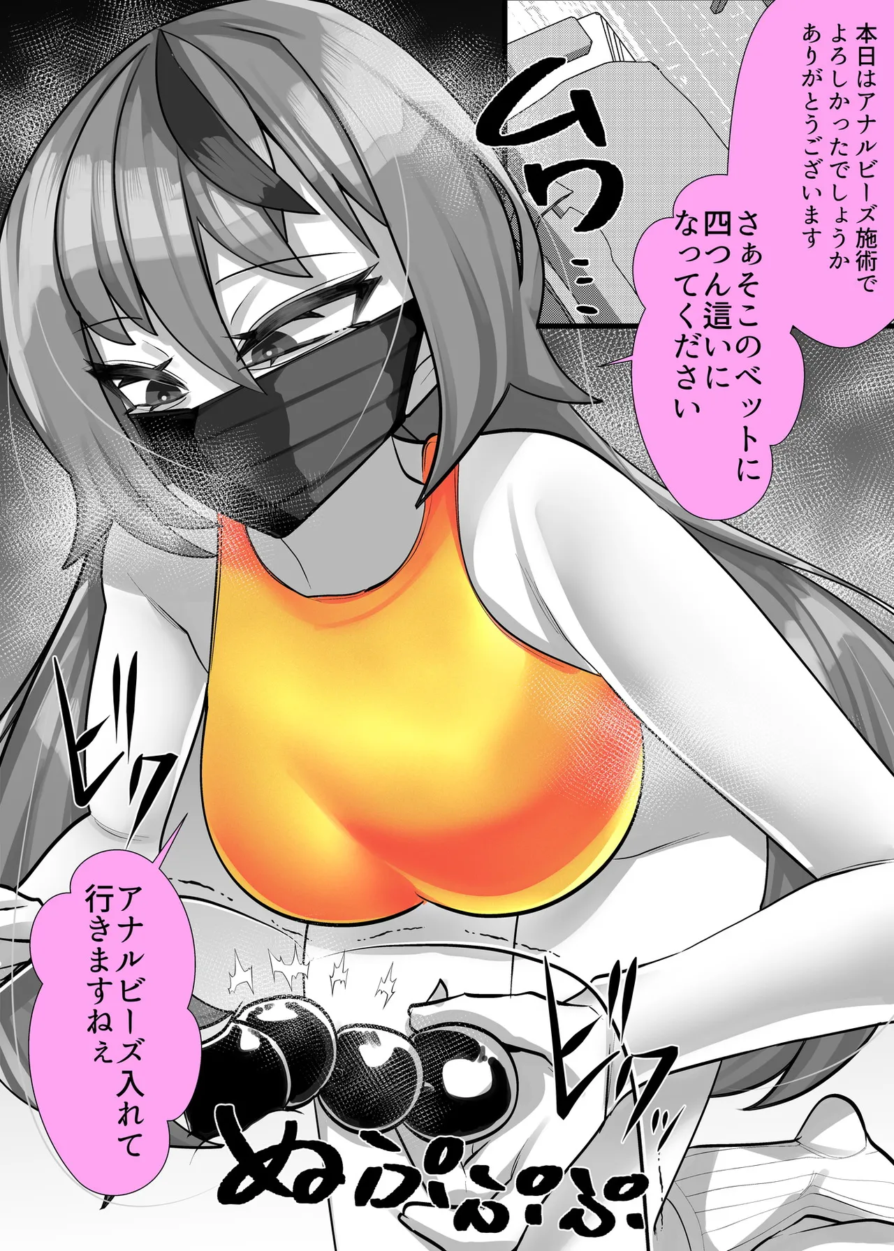 マゾ向け競泳水着エステ Page.42