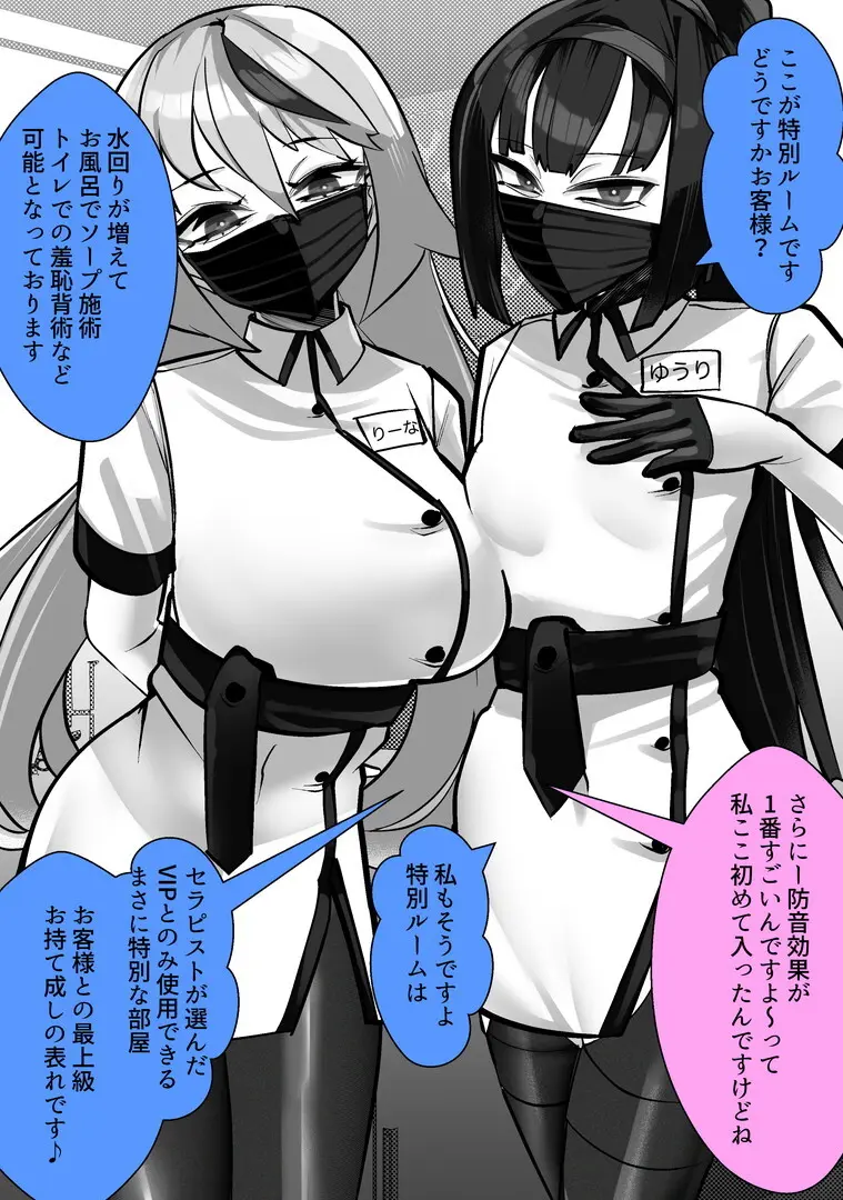 マゾ向け競泳水着エステ Page.52