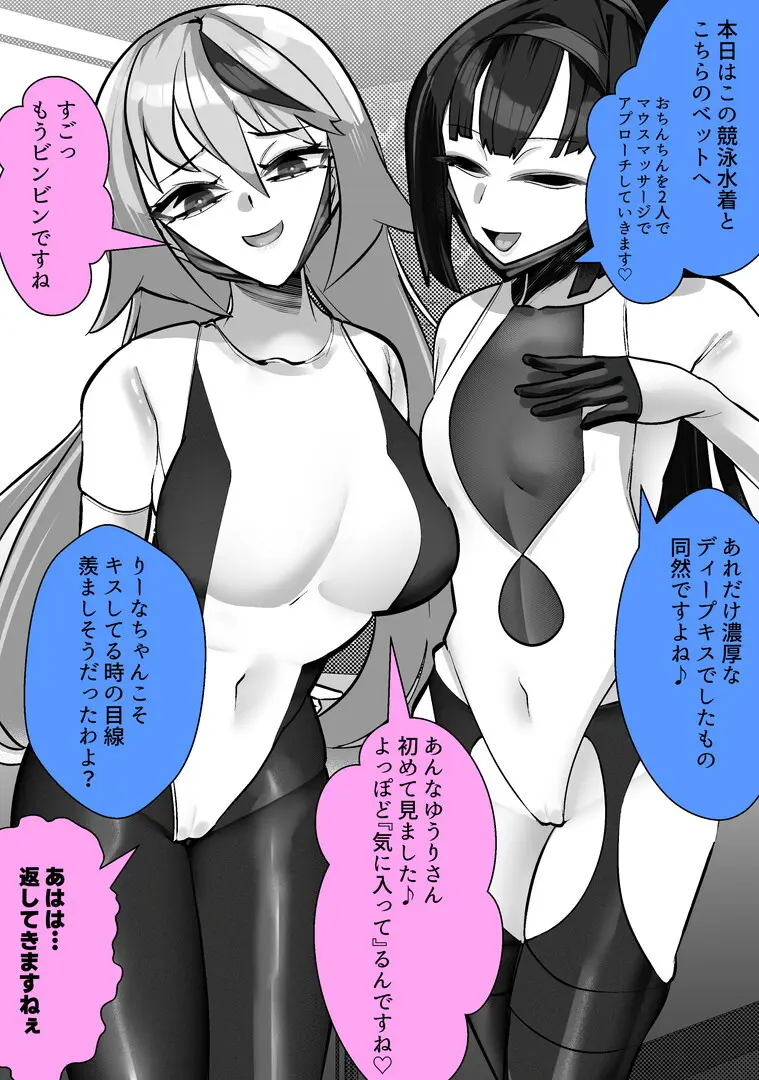 マゾ向け競泳水着エステ Page.56