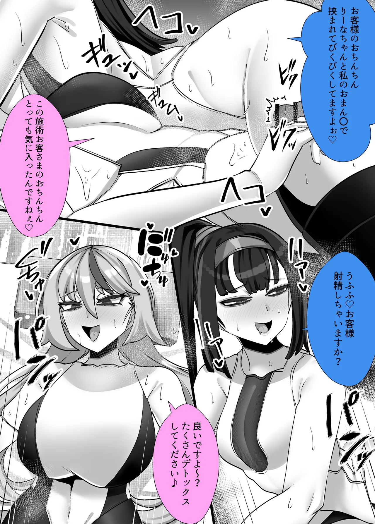 マゾ向け競泳水着エステ Page.78