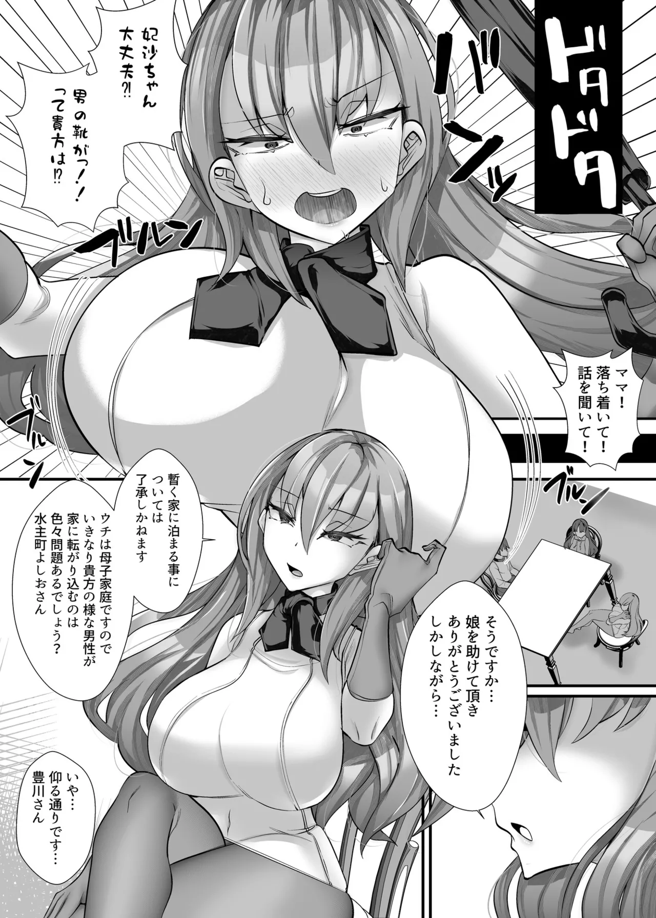助けて頂いて恐縮ですが…娘は渡しませんっ！ Page.21