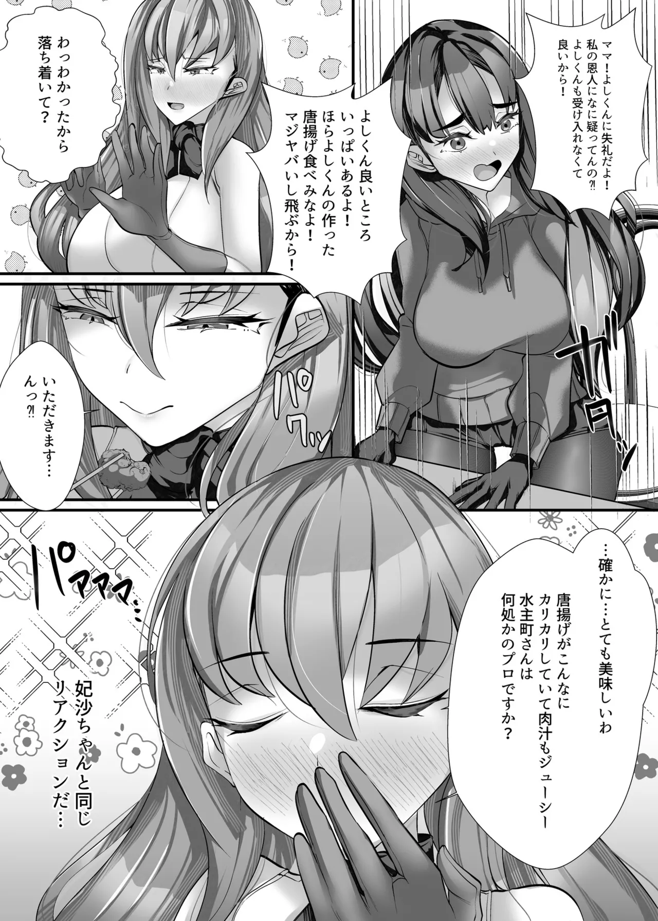 助けて頂いて恐縮ですが…娘は渡しませんっ！ Page.22