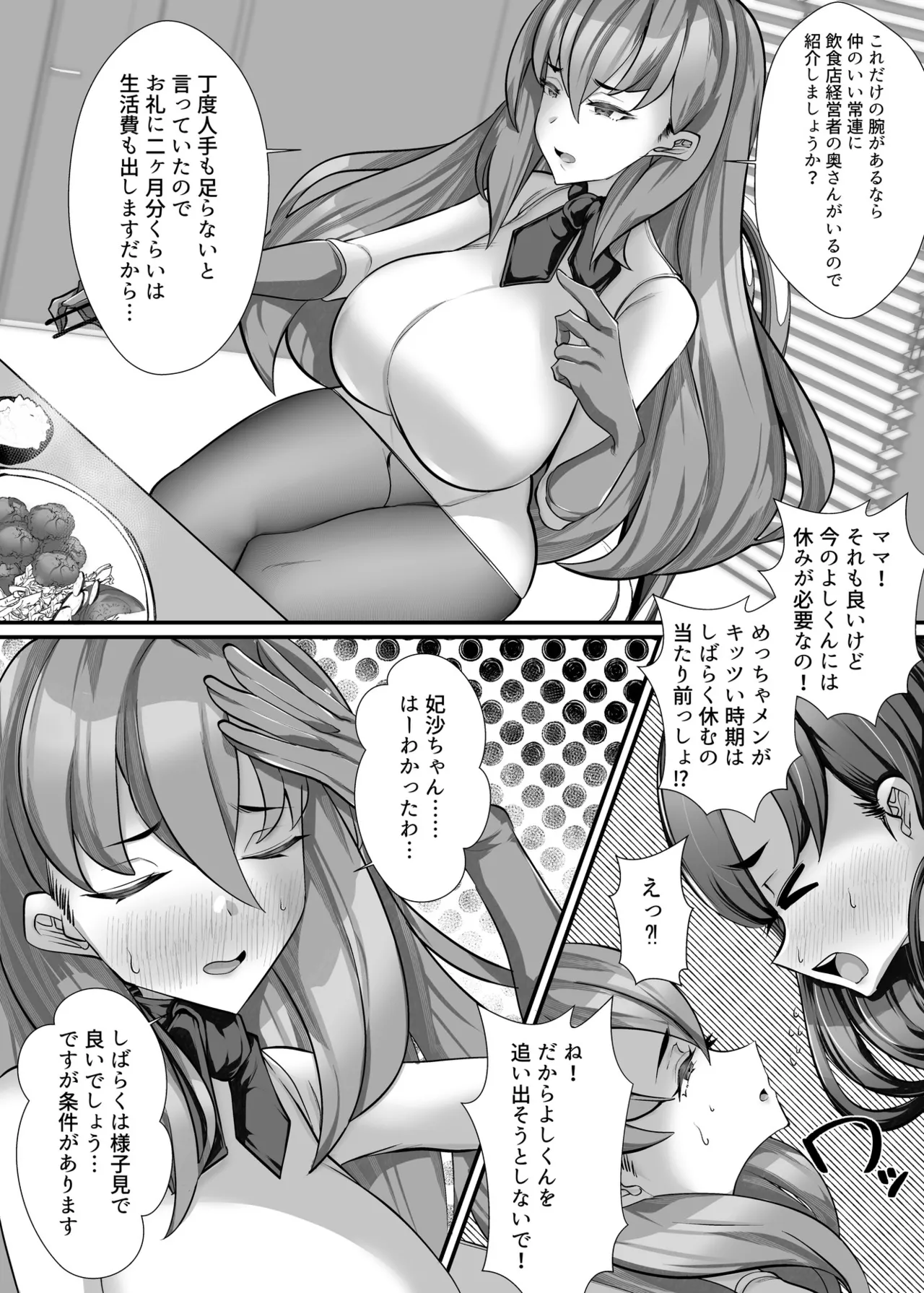 助けて頂いて恐縮ですが…娘は渡しませんっ！ Page.23
