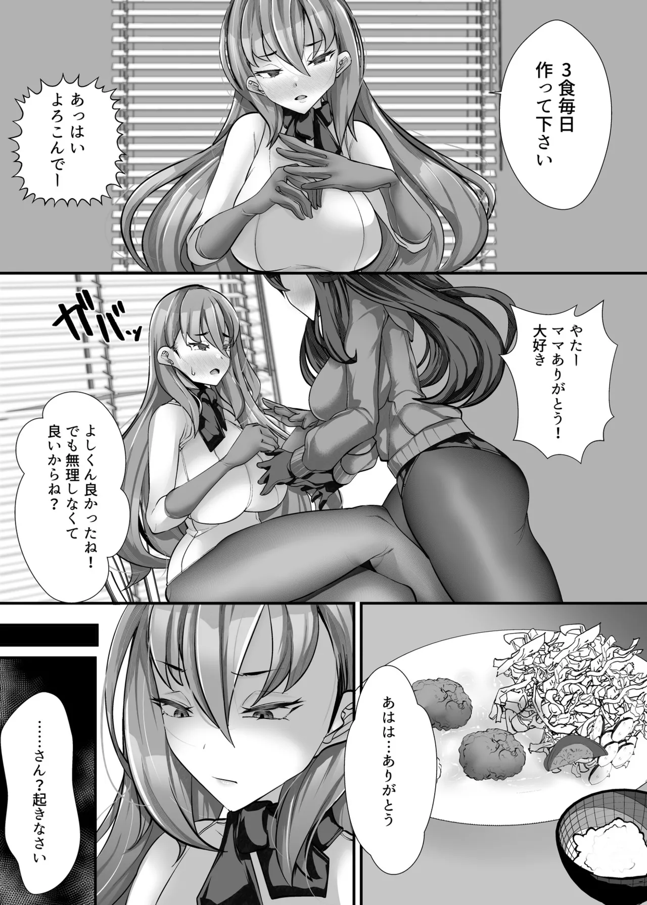 助けて頂いて恐縮ですが…娘は渡しませんっ！ Page.24
