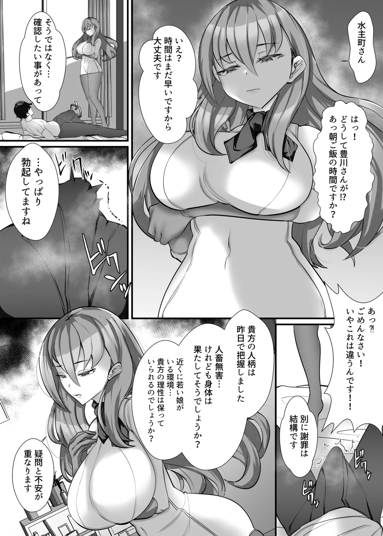 助けて頂いて恐縮ですが…娘は渡しませんっ！ Page.25