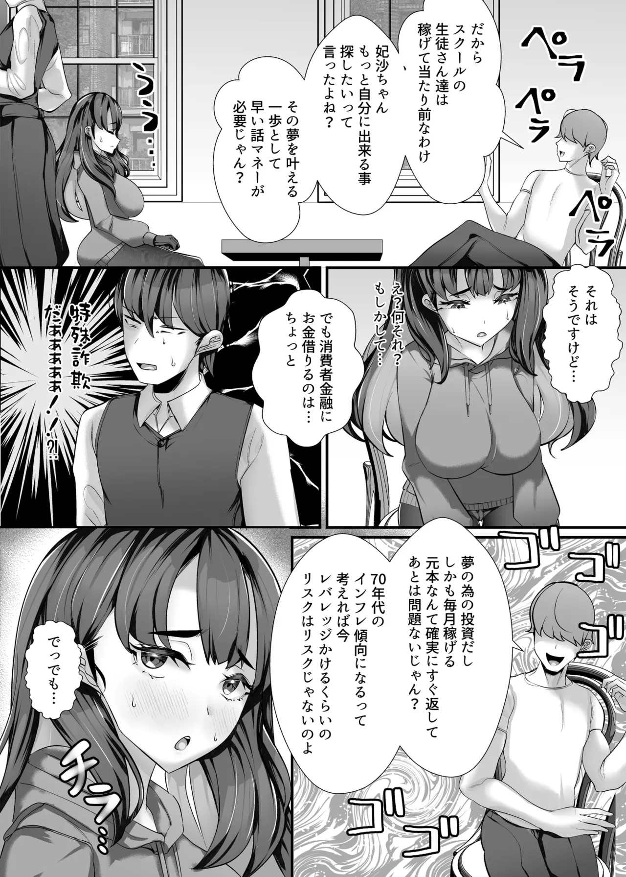 助けて頂いて恐縮ですが…娘は渡しませんっ！ Page.3