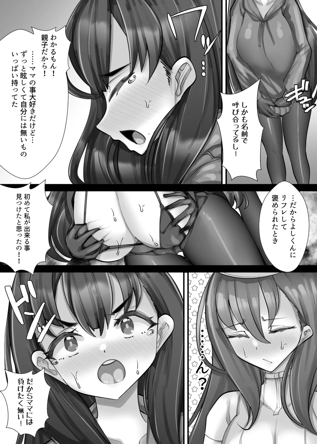 助けて頂いて恐縮ですが…娘は渡しませんっ！ Page.64