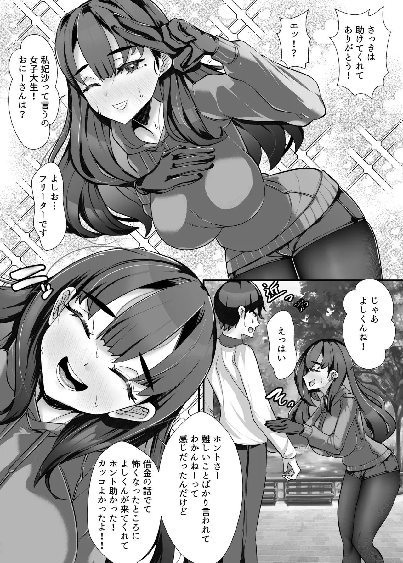 助けて頂いて恐縮ですが…娘は渡しませんっ！ Page.7