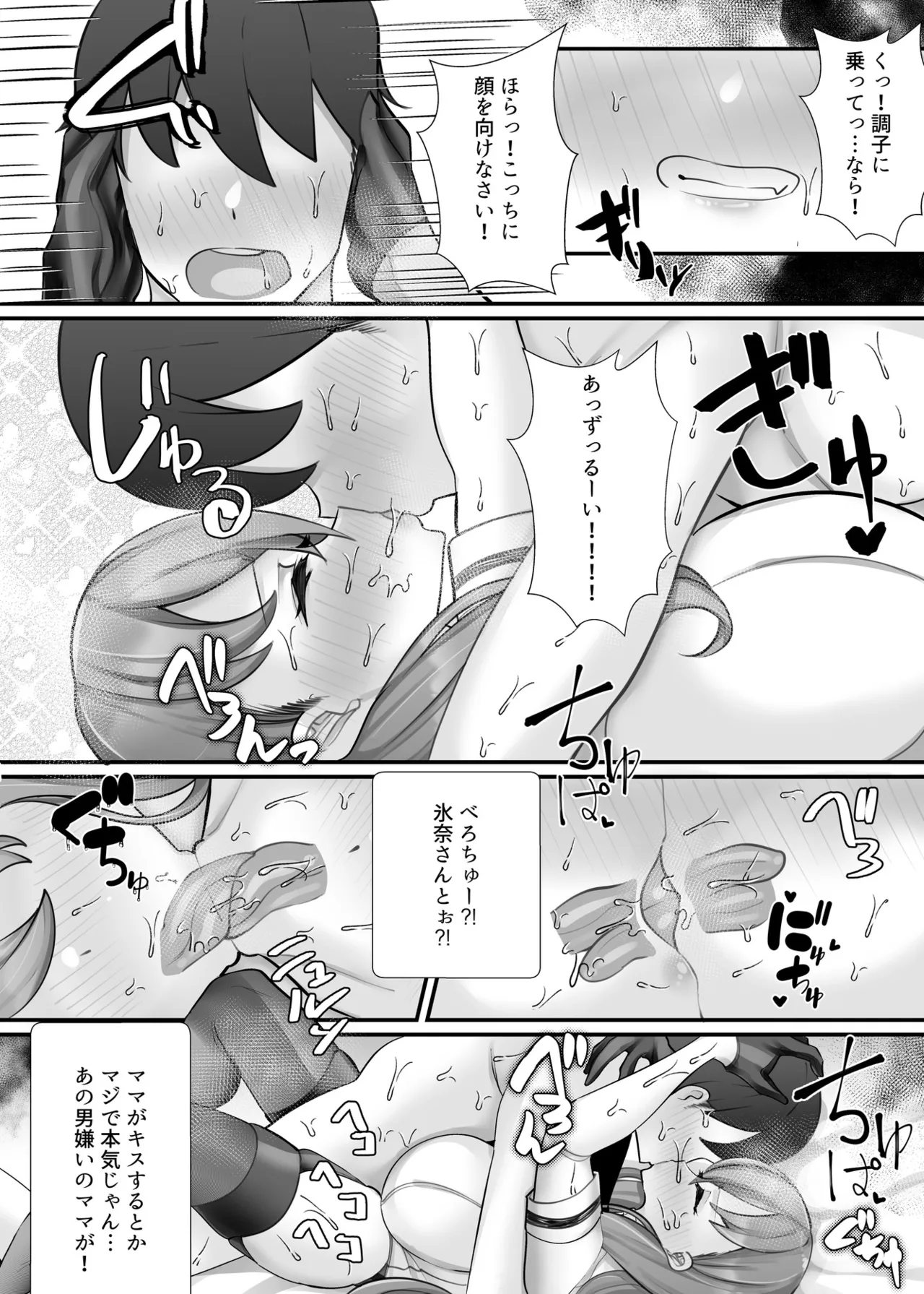 助けて頂いて恐縮ですが…娘は渡しませんっ！ Page.73