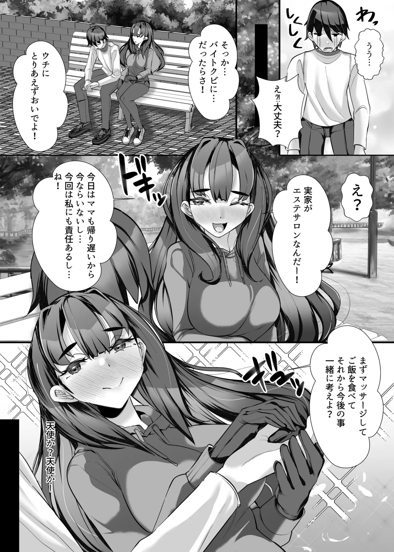 助けて頂いて恐縮ですが…娘は渡しませんっ！ Page.8