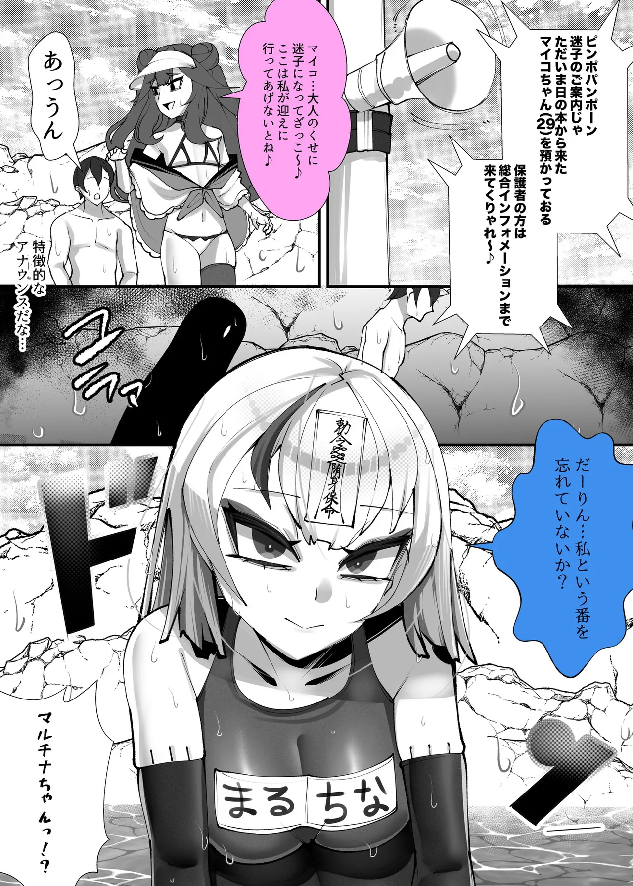 ご主人様はメス○キ道士！3 Page.12