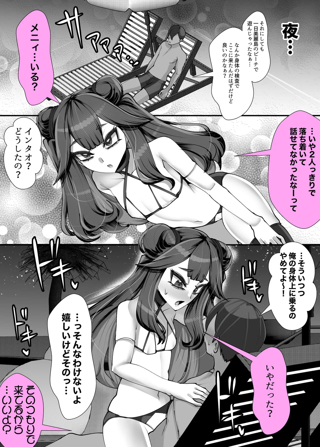 ご主人様はメス○キ道士！3 Page.20