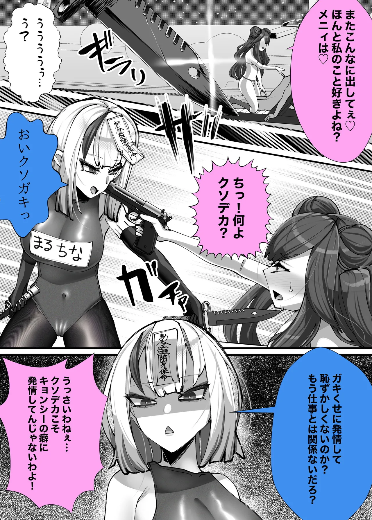 ご主人様はメス○キ道士！3 Page.27