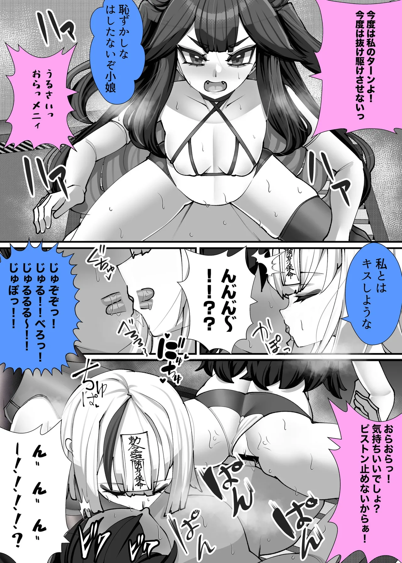ご主人様はメス○キ道士！3 Page.35