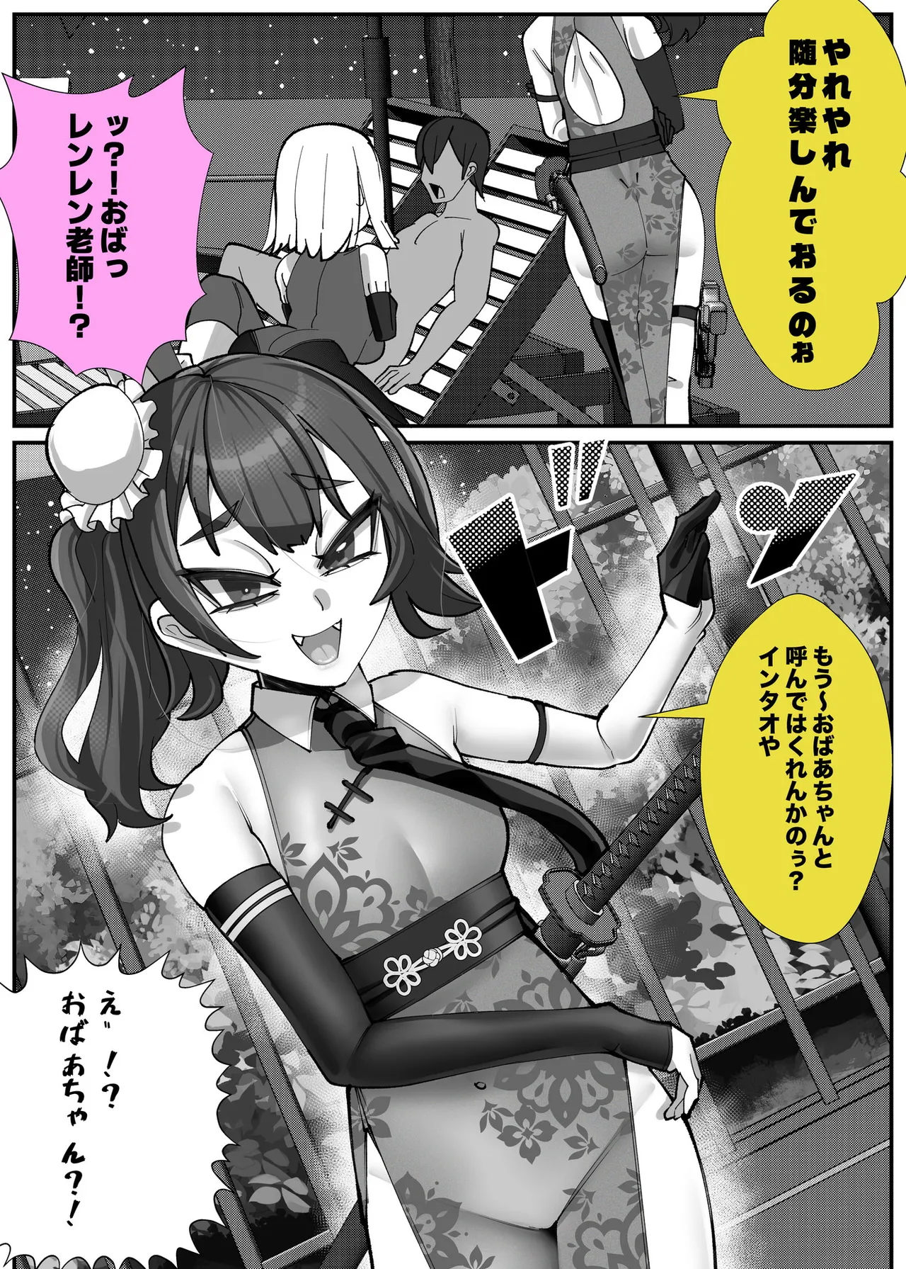 ご主人様はメス○キ道士！3 Page.40