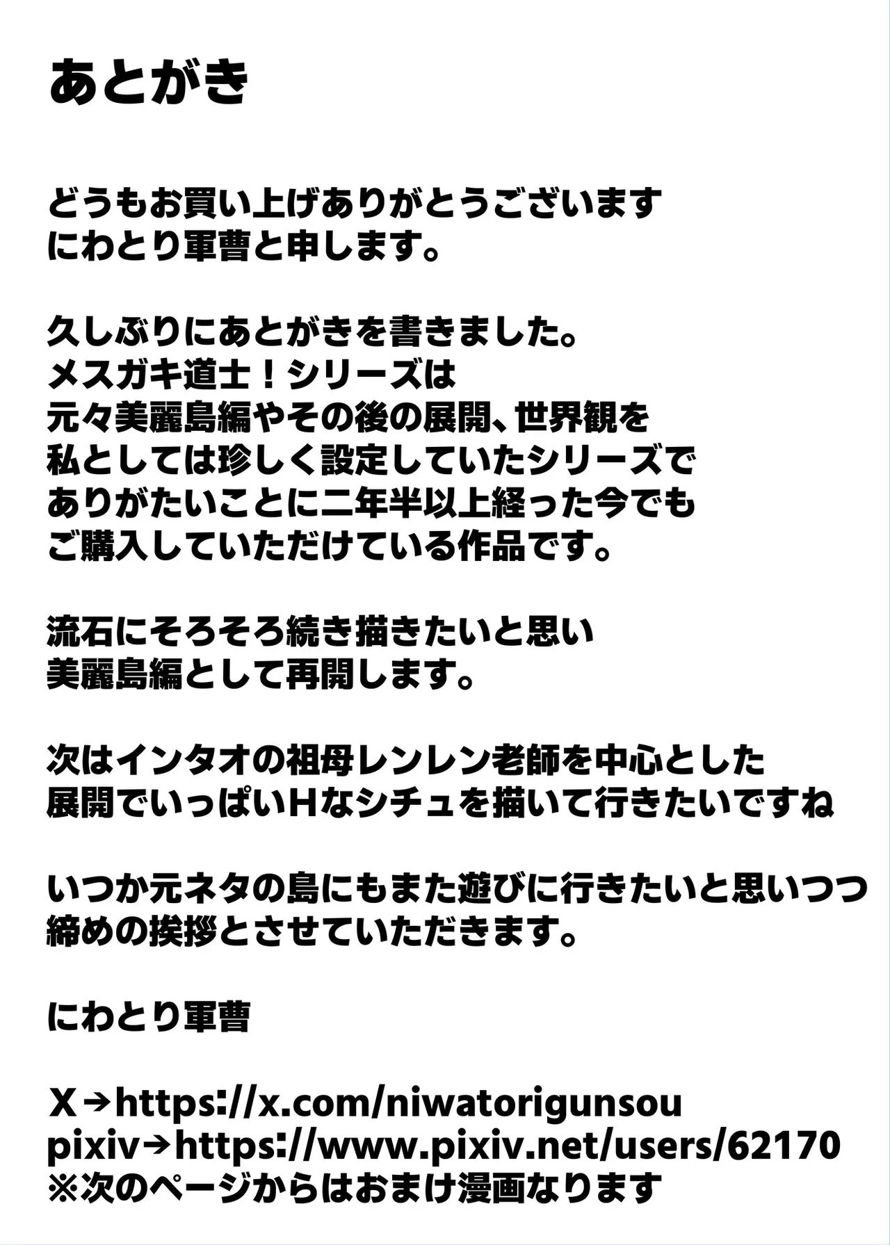 ご主人様はメス○キ道士！3 Page.41