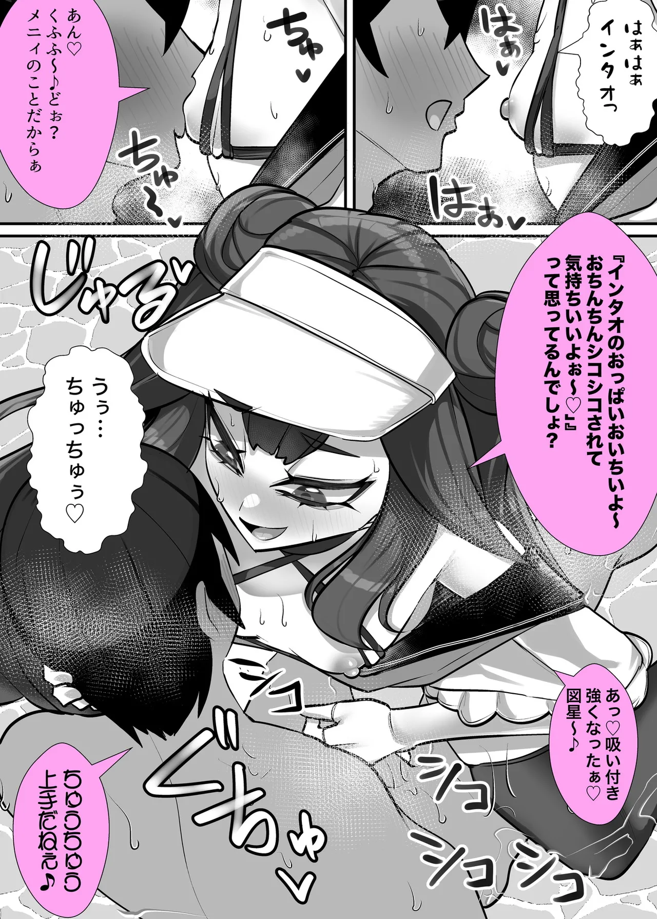 ご主人様はメス○キ道士！3 Page.8