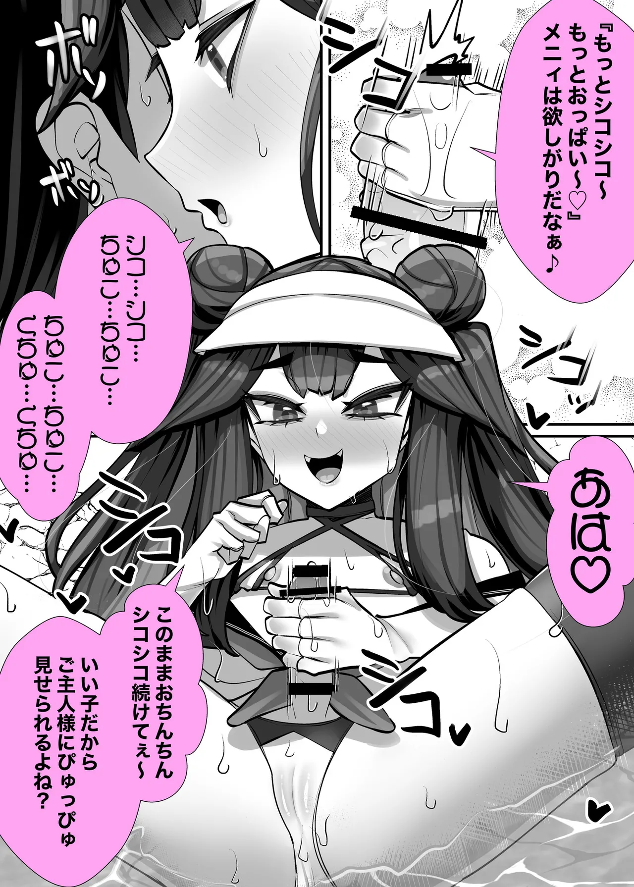 ご主人様はメス○キ道士！3 Page.9