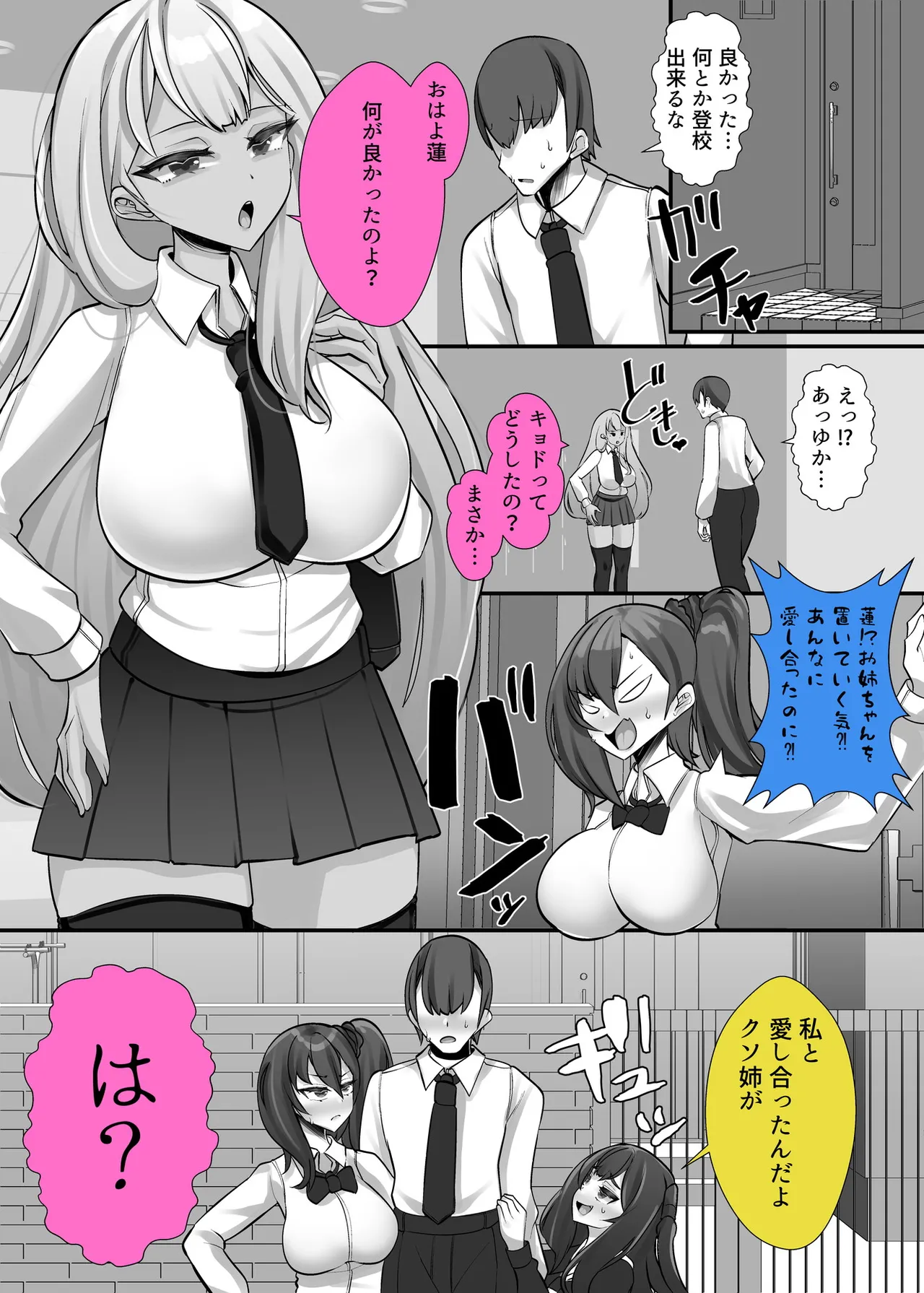 理不尽に発作を起こすヒロインたち 家族総出誘惑コスプレ合戦 Page.27