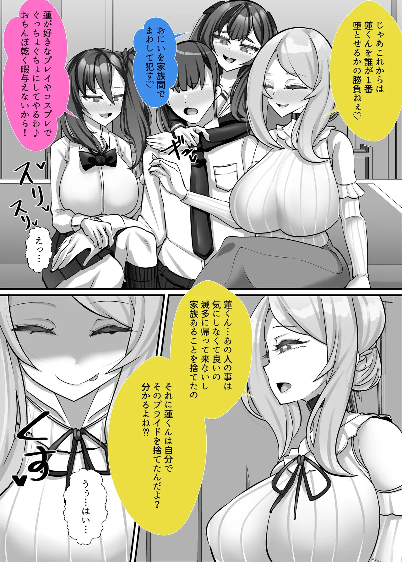 理不尽に発作を起こすヒロインたち 家族総出誘惑コスプレ合戦 Page.3