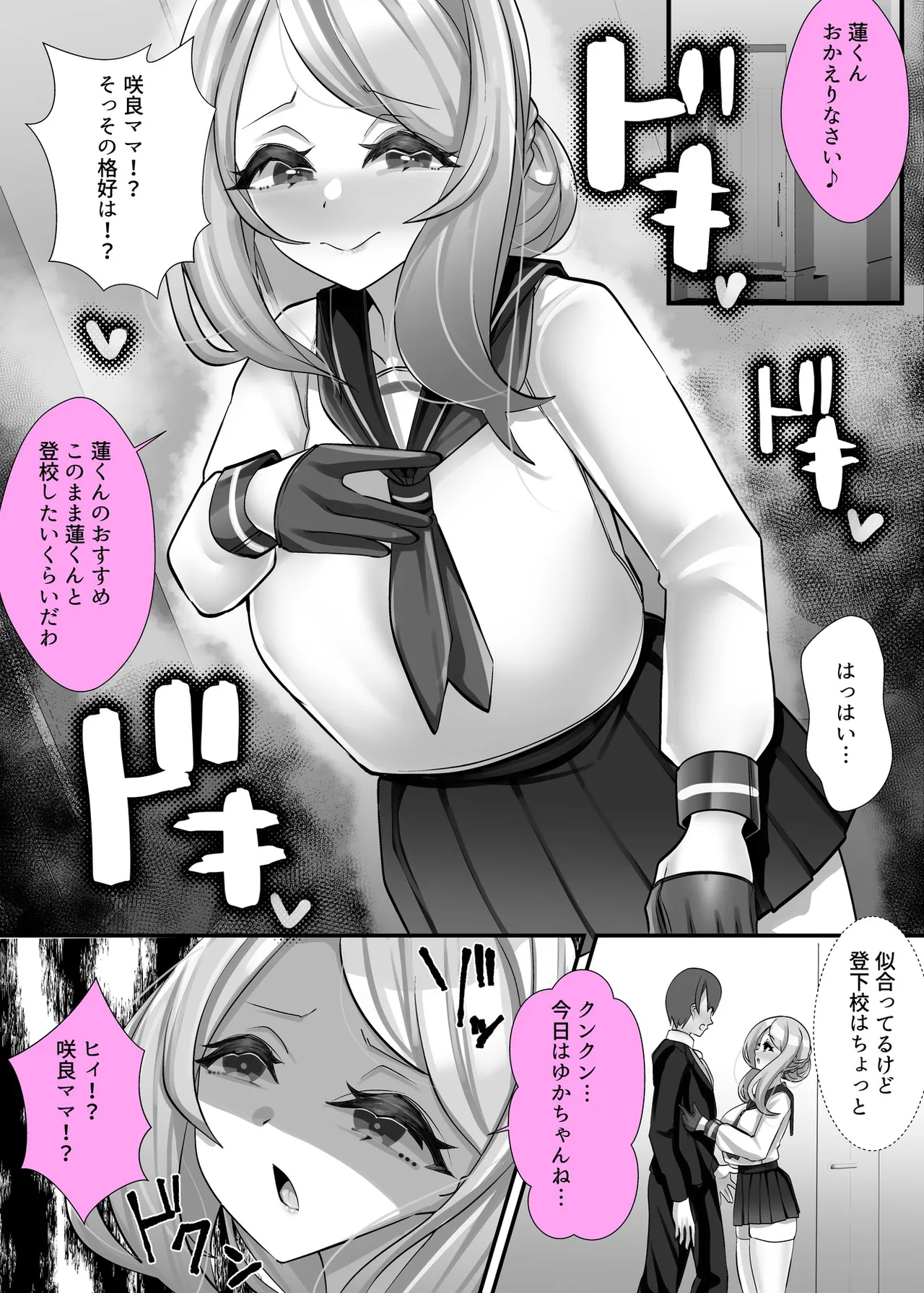 理不尽に発作を起こすヒロインたち 家族総出誘惑コスプレ合戦 Page.43