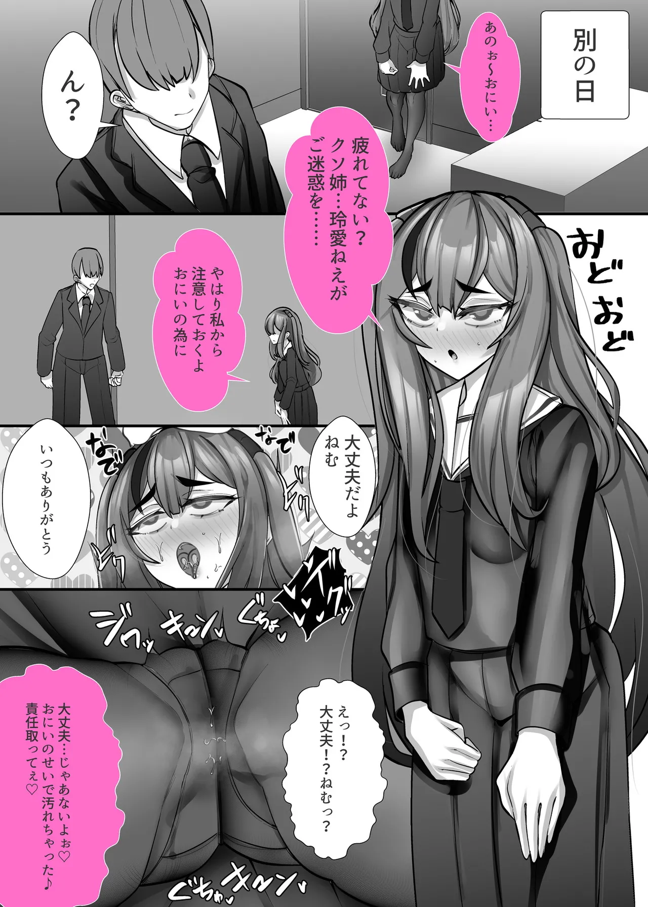 理不尽に発作を起こすヒロインたち 義母咲良の筆おろし Page.13