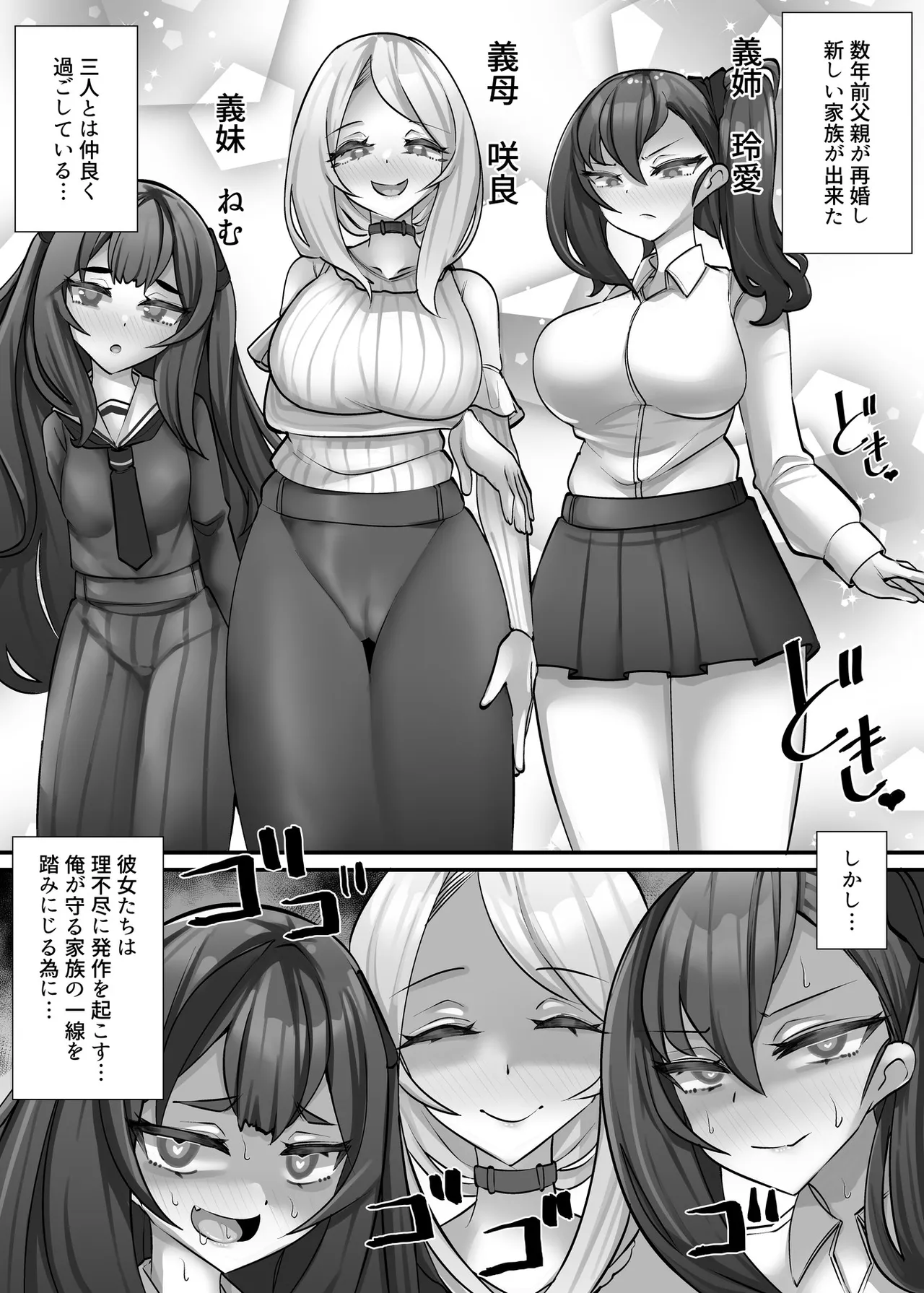 理不尽に発作を起こすヒロインたち 義母咲良の筆おろし Page.2