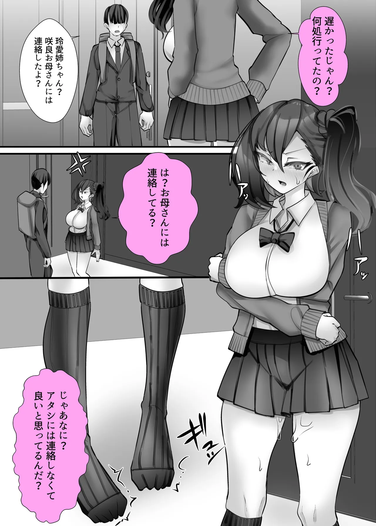 理不尽に発作を起こすヒロインたち 義母咲良の筆おろし Page.4